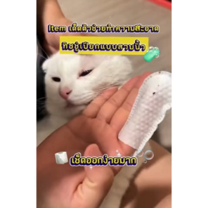 Pawwy ทิชชู่เปียก สัตว์เลี้ยง แบบสวมนิ้ว อ่อนโยน เช็ดหู เช็ดฟัน คราบน้ำตา หมาแมว [1 ซอง 12 ชิ้น]