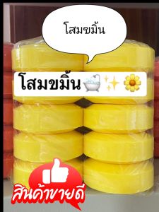 (จัดส่งทุ๊กวัน!!)สบู่โสมขมิ้นขนาด97-102 กรัม จำนวน 10 ก้อน