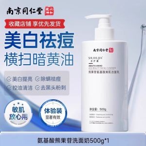Nước Rửa Mặt Dạng Gel Dạng Sữa Dưỡng Trắng Tinh Chất Axit Amin Của Nangjing Tongrentang Giúp Loại Bỏ Nám Sáng Da Chống Lão Hóa Chống Ôxy Hóa Chống Lão Hóa