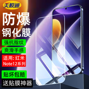 High Definition Full Screen 5G Coverage Tempered Glass Film for Xiaomi Redmi Note12 Turbo Blue Light Resistance Eye Protection