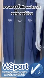 กางเกงวอร์ม แกรนด์สปอร์ต grand sport ขาปล่อย รหัส 223 ขาจั้ม (ขารัด) รหัส 224 ของแท้