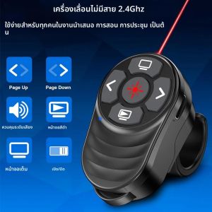 2.4G Wireless Presenter PPT รีโมทคอนโทรล Finger Pointer พร้อมตัวรับสัญญาณชาร์จแหวนนิ้ว Clicker สําหรับการประชุม
