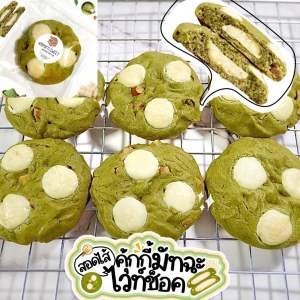 คุกกี้มัทฉะสอดไส้ไวท์ช็อค White Chocolate Stuffed Matcha Cookies