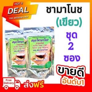 ชาสมูฮิตู รสีเขียว สูตรลดเบาหวาน ร่มบำรุงตับ 2 ห่อ เครื่องมือสำหรับการลดความดัน และการผ่าตัด 2 ห่อ