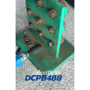 DONG CHENG บล็อกกระแทกไร้สาย 1/2 นิ้ว 20 โวลต์ 488 นิวตันเมตร รุ่น DCPB488