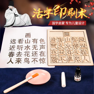 Wooden DIY Printing Kit for Kindergarten Children Four Great Inventions Full Set Craft Material Package Educational Toy