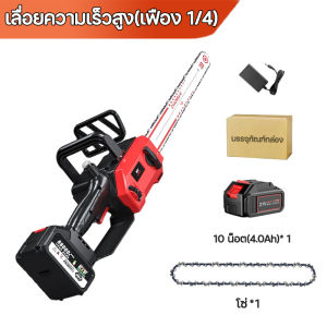 (เฟือง 1/4)ไฟฟ้าไร้สาย 12นิ้ว เลื้อยไฟฟ้าไร้สาย 1300W เลื่อยไฟฟ้า แบตเตอรี่อเนกประสงค์ ใช้สำหรับตัดแต่งกิ่ง และตัดไม้ เลื่อยใช้แบตเตอรี่ ส่งจากกรุงเทพ
