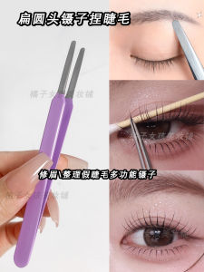 Kẹp Đa Năng Bằng Thép Không Gỉ Hình Mỏ Vịt Đầu Phẳng Hình Tròn Kẹp Mi Mắt Đôi Không Gây Kích Ứng Kẹp Chỉnh Sửa