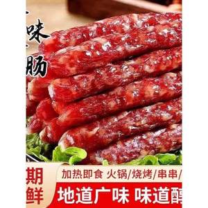 Home & Commercial Use Cantonese Sausage
