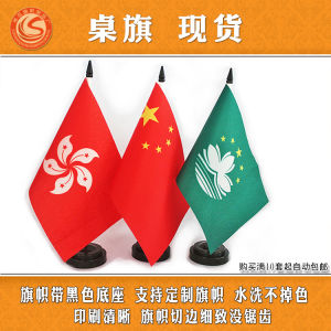 ธงโต๊ะทำงานฮ่องกง ป้ายแขวน ตกแต่ง ตั้งอยู่ สำนักงาน ป้ายธง โพลีเอสเตอร์ พิมพ์ดิจิตอล อุปกรณ์ธุรกิจ ของเล่น ของตกแต่ง
