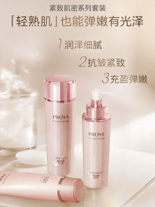 Proya Skincare Set for Middle-Aged Mothers Anti-Wrinkle Hydrating Moisturizing Tightening Water Milk Repair Skin Secret