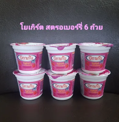โยเกิร์ต ตราบีทาเก้น 6 ถ้วย รสสตรอเบอร์รี่ ถ้วยเล็กปริมาณ 90 กรัม