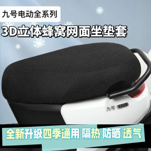 Summer Breathable Sun Protection Seat Cushion Cover for Electric Vehicles Compatible with M95C/F90M/E100/Nzmix/Mzmix/A35+BC