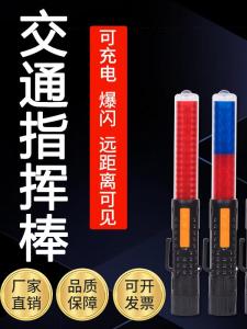 Rechargeable Emergency Glow Stick with Whistle Traffic Baton Led Warning Bar Light Handheld Multifunctional Light Stick