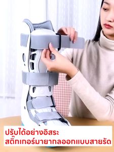 ส่งของในไทย เฝือกข้อเท้าแบบยาว เฝือกเท้า อุปกรณ์ช่วยพยุงเท้าและข้อเท้า ถุงลมนิรภัย ถอดออกได้ พื้นรองเท้ากันลื่น