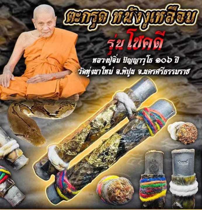 Thai Amulets 泰国佛牌 Sangkaraj CK Portan Im Snake Skin Takrut ...