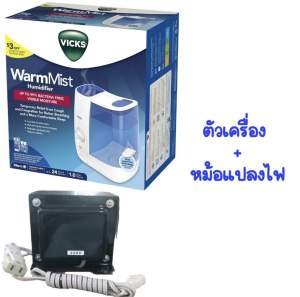 เครื่องพ่นวิคส์ แบบไออุ่น ฆ่าเชื้อแบคทีเรียในอากาศได้ถึง 99% ใหม่ล่าสุด Vicks Warm Moisture Humidifier รุ่น  VWM845