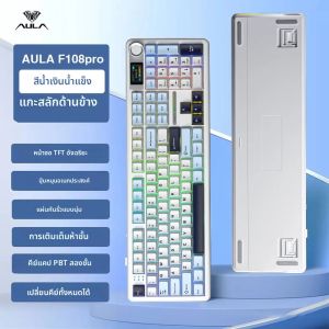 AULA F108 Pro คีย์บอร์ดสําหรับเล่นเกม Tri Mode Custom Multi-Knob Screen RGB Esports คีย์บอร์ดไร้สายพร้อมจอแสดงผล TFT Smart