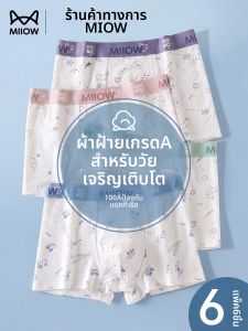 MiiOW | Quần Lót Cotton Thoáng Khí Chống Khuẩn Cho Bé Trai