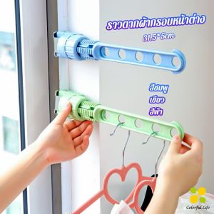 CLM ราวตากผ้าล๊อคกับกรอบหน้าต่าง ติดตั้งง่าย - สีของผ้า รสที่ 60 บรรจุภัณฑ์