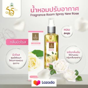 สเปรย์น้ำหอมปรับอากาศ ขนาด 85 CC. กลิ่นกุหลาบ