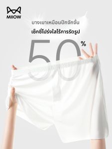 MiiOW | Ice Silk Thin Breathable Mens Underwear