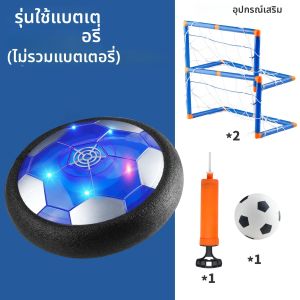 ลูกฟุตบอลโฮเวอร์แบบชาร์จไฟได้สำหรับเด็ก - ฟุตบอลลอยตัวในอากาศพร้อมไฟ LED และกันชนโฟม ของเล่นสนุกสำหรับเด็กชายและเด็กหญิง