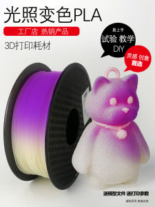 Photochromic PLA 3D Printing Material 1.75mm Diameter 1kg Photoresponsive Printing Supplies Office Equipment Accessories