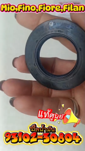 ซีลแกนล้อหลัง แท้ GRAND FILANO HYBRID 2018-2023 ซีลแกนราวสเตอร์ 93102-30804 YAMAHA 1 ชิ้น ซีล