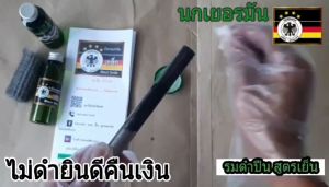 น้ำยารมดำ รมดำเหล็ก 15ml สูตรเย็น น้ำยารมดำ นกเยอรมัน สำหรับฉีดฟิลเลอร์ ดำจริง รับประกันของแท้100%