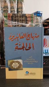 Minhajul Abidin DKI Kuning / minhajul abidin dki / MINHAJUL ABIDIN DKI