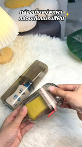 วัสดุที่หนาขึ้น กล่องสบู่ กล่องเก็บสบู่พกพา กล่องเก็บแปรงสีฟันและยาสีฟันพกพา เหมาะสำหรับการเดินทางและใช้ในบ้าน