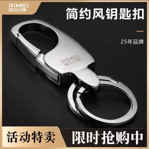 Jinda Rimei Car Keychain Mens Waist Hanging Key Ring Simple Design High End Key Holder Accessory for Automobile Keys