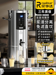 Royalstar Fully Automatic Large Capacity Commercial Soy Milk Maker Breakfast Shop Use with Pulp Separation And Grinding Features