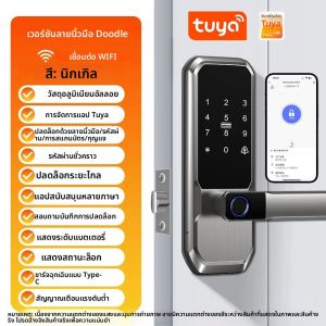 กุญแจล็อคอัจฉริยะแบบลายนิ้วมือ รหัสผ่าน บัตรคีย์การ์ด ควบคุมผ่านแอป Tuya ตัวล็อคทำจากอลูมิเนียมอัลลอยด์ สีดำ/นิกเกิล/เทา