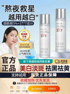 Beliming Whitening Spot Removal Essence Liquid Niacinamide Improves Dark Yellow Dry Rough Skin Brightens Skin Hydrates Moisturizes Anti-Aging