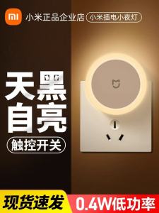 Xiaomi Plug-in Night Light Sensor Bedroom Sleeping Baby Nursing Eye Protection Kids Aisle Bedside Touch Night Small Light