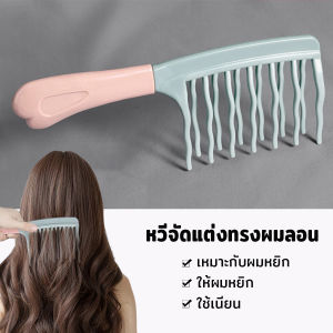 J.D. หวีผมลอน ฟันหยักสองแถว ป้องกันไฟฟ้าสถิตย์ 1 ชิ้น Curly hair comb