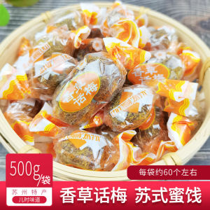Vanilla Preserved Plum Suzhou Specialty Xishan Jinlong Su-Style Preserved Plum Preserved Fruit Casual Snack Plum Meat Bulk 500G