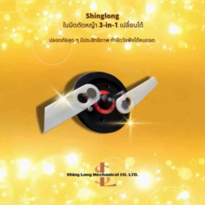 หัวตัดหญ้า3in1 อเนกประสงค์