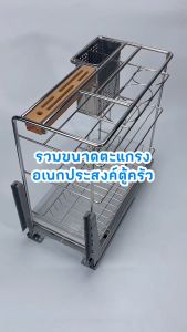 ตู้ลิ้นชักตะแกรงห้องครัว ตะแกรงอเนกประสงค์ ตะแกรงยึงหน้าบาน 3 ขนาด รุ่น Basket-C