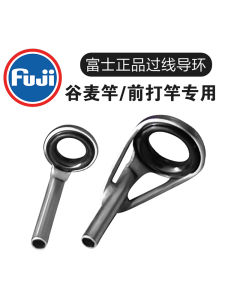 Fuji Single-Leg Tripod Guide Ring Japan Import Fuji Fuji Accessories Fishing Rod Grain Wheat Rod Special Pointed Ring Guide Eye