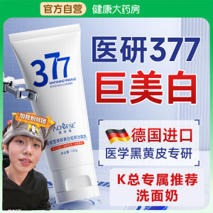 K Total Yuhui Peer Recommend Facial Cleanser 377 Whitening Amino Acid Oil Control Acne Removal Deep Cleansing and Pore Refining