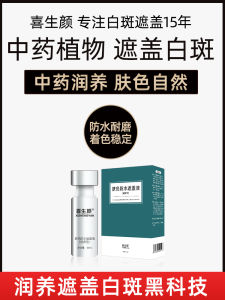 Long-Lasting Moisturizing Covering Liquid Waterproof Pen for Whitened Areas Skin Care Makeup Tool by Xishengyan