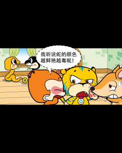 (HUPLICK) 喜乐乐SHARE科学 第4期:蛇越鲜艳越毒?! Siri Xilele Belajar Sains (04) ~ Lagi Terang Warna Ular Lagi Berbisa?!