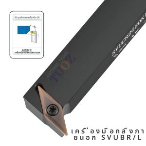 TUOZ SVUBR SVUBL SVUCR SVUCL 95 องศาเครื่องมือหมุนภายนอก 1616 2020 2525 Cnc ผู้ถือเครื่องกลึงเครื่องตัด Shank VCMT VBMT แทรก