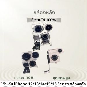100% ทดสอบกล้องด้านหลังสําหรับiPhone 13 14 15 16 Pro Maxกล้องด้านหลัง 14 15 16 Plusด้านหลังเลนส์หลักFlex Cableชิ้นส่วนกล้องเปลี่ยน
