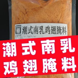 Trendy Southern Style Fermented Bean Paste Chicken Wings Marination Crispy Fried Chicken Roast Barbecue Marination Southern Fermented Paste Chicken Wings Seasoning