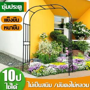 ซุ้มไม้เลื้อย หนาขึ้น โครงเหล็กซุ้ม โครงไม้เลื้อย ซุ้มโครงเหล็ก ซุ้ม ไม้ ระแนง ที่ปลูกกุหลาบ ซุ้มไม้เลืเอย ซุ้มแต่งงาน รั้วไม้แต่งสวน จัดสวนสวยง จัดส่งที่รวดเร็ว