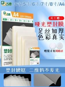 Gooda4 Plastic Packaging Film Frosted Lamination Film Lamination Matte Laminating Film 3-Inch 5-Inch 6-Inch 7-Inch A3 Sealed Plastic Paper Non-Reflective Photo Photos File Skin Protective Film Plastic-Envelop Machine Special Heat Shrinkage Film Bag